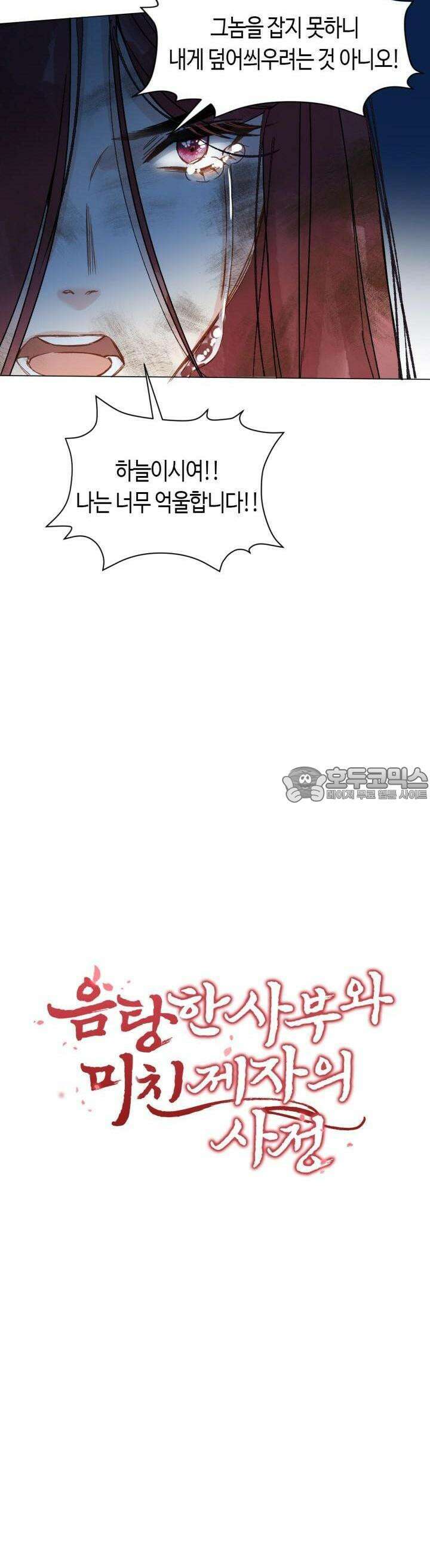 음탕한 사부와 미친 제자의 사정 40화 2