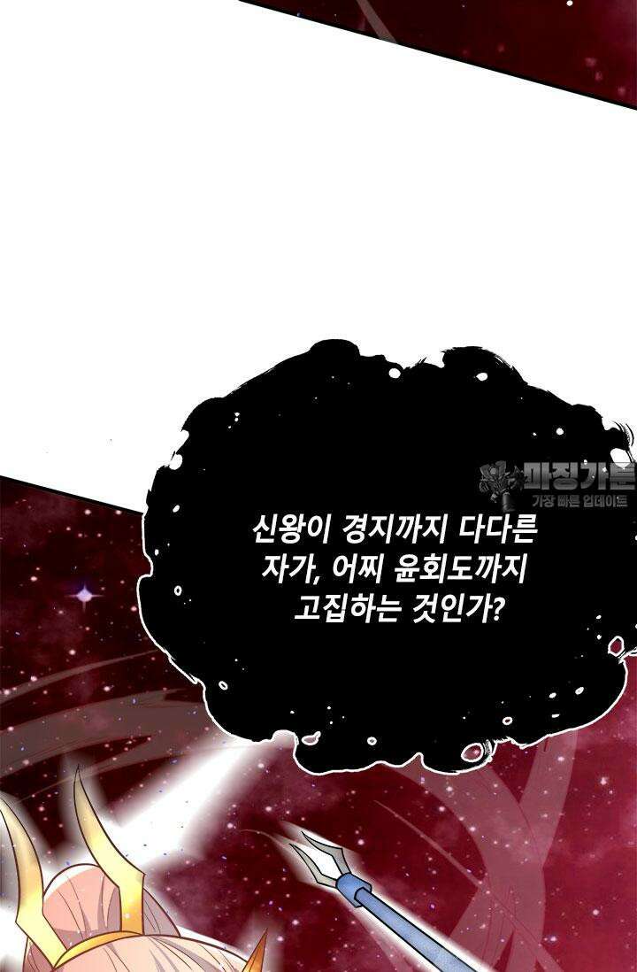 선조의 환생 194화 9