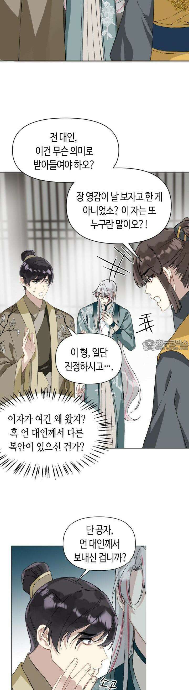 음탕한 사부와 미친 제자의 사정 51화 3