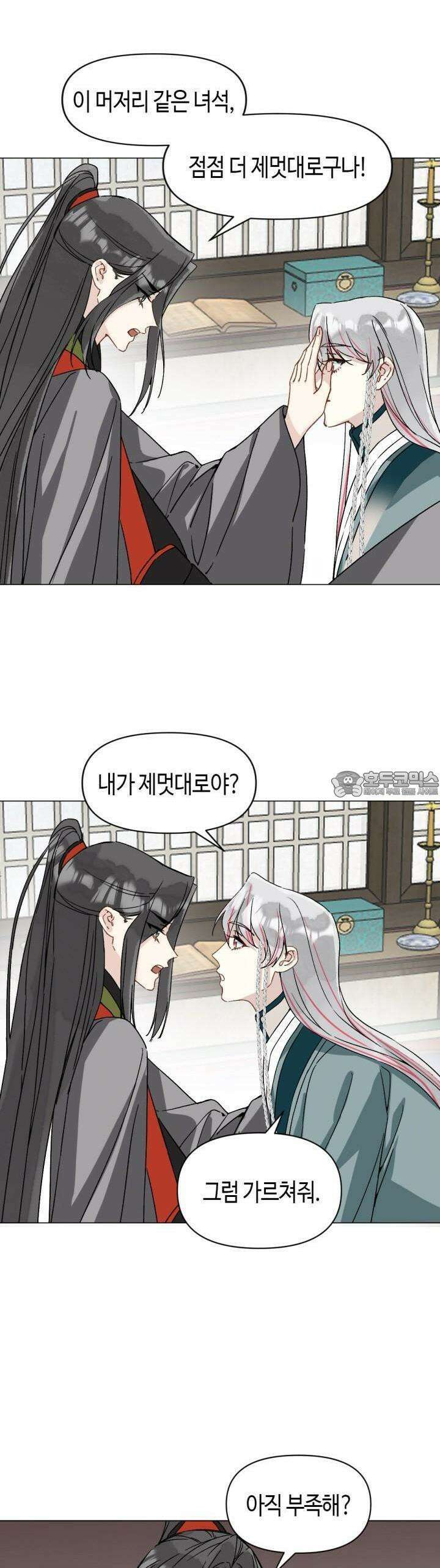 음탕한 사부와 미친 제자의 사정 59화 4