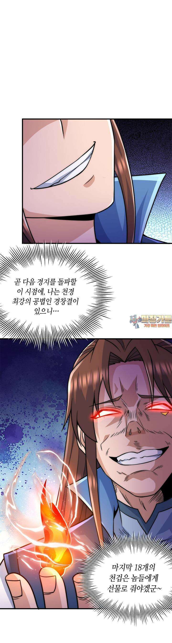선조의 환생 207화 1