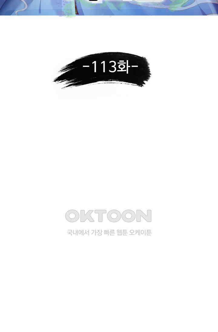 만계 출석 시스템 113화 2
