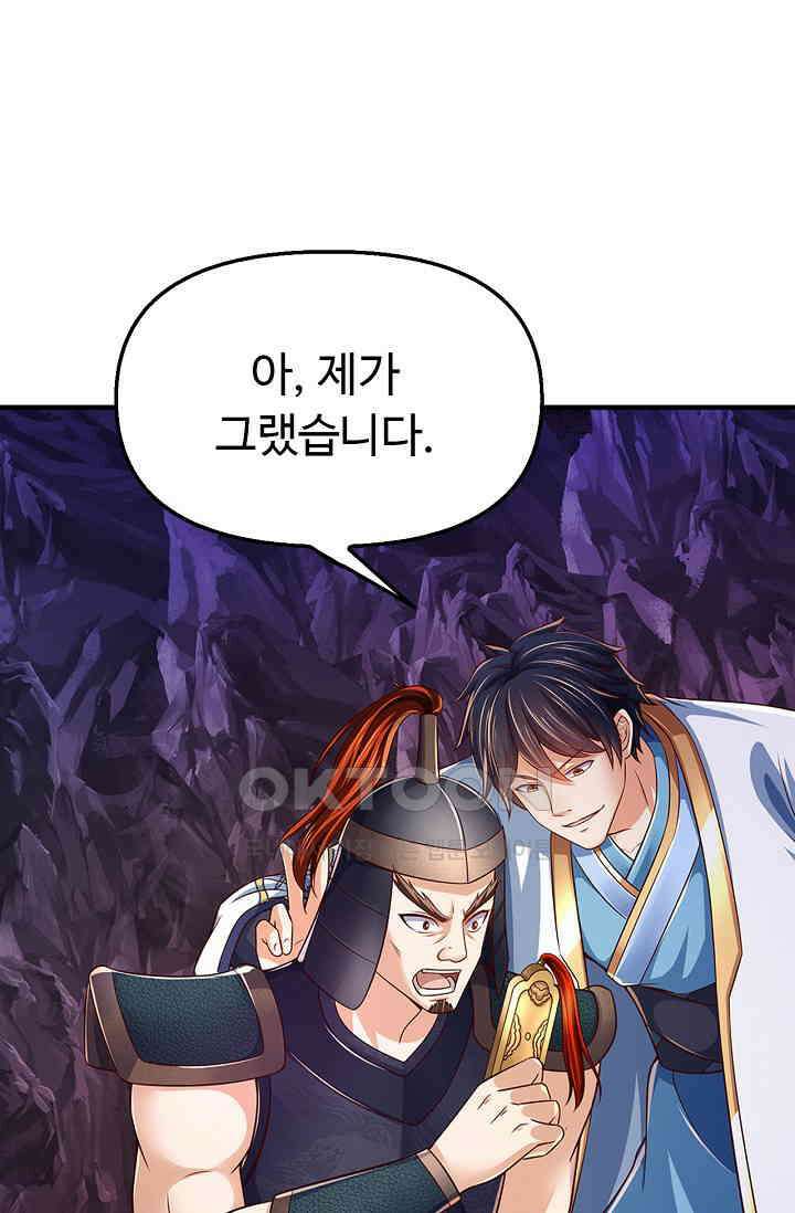 만계 출석 시스템 113화 3