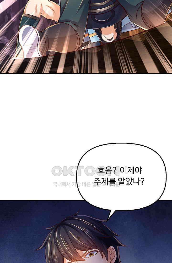 만계 출석 시스템 113화 16