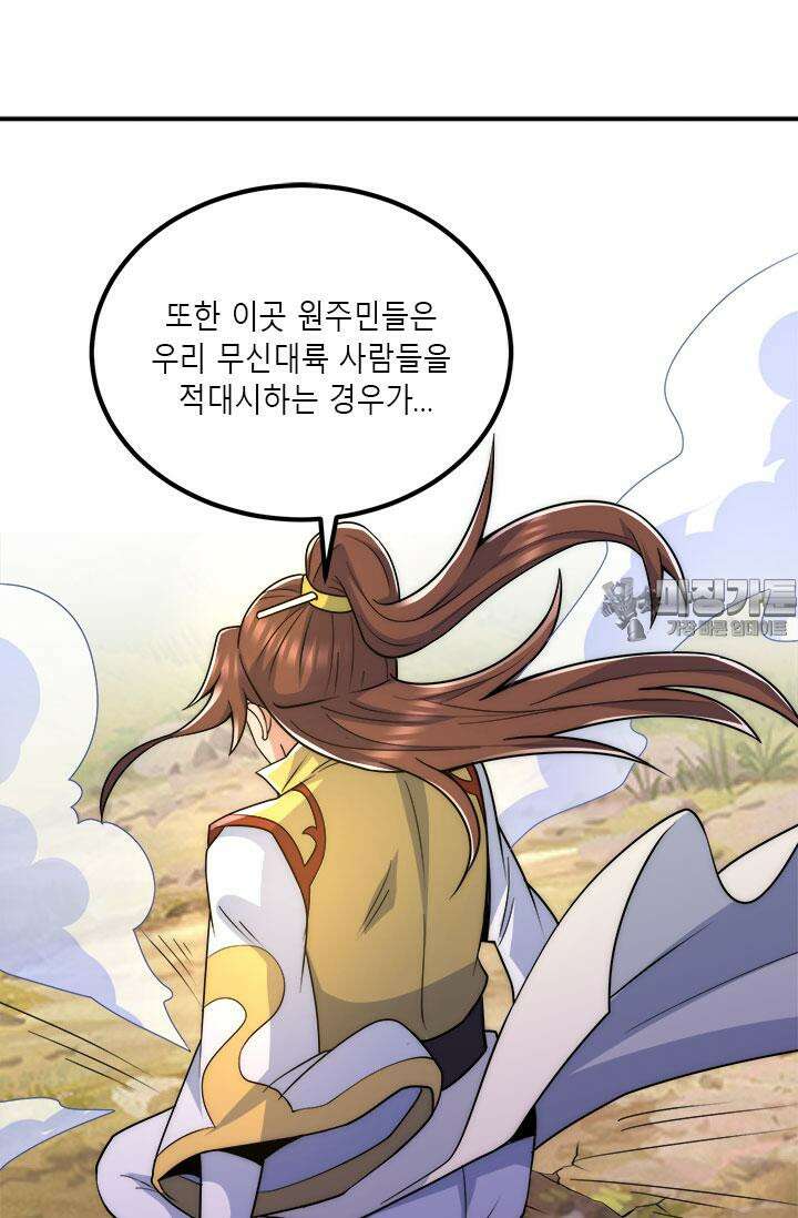 선조의 환생 224화 9