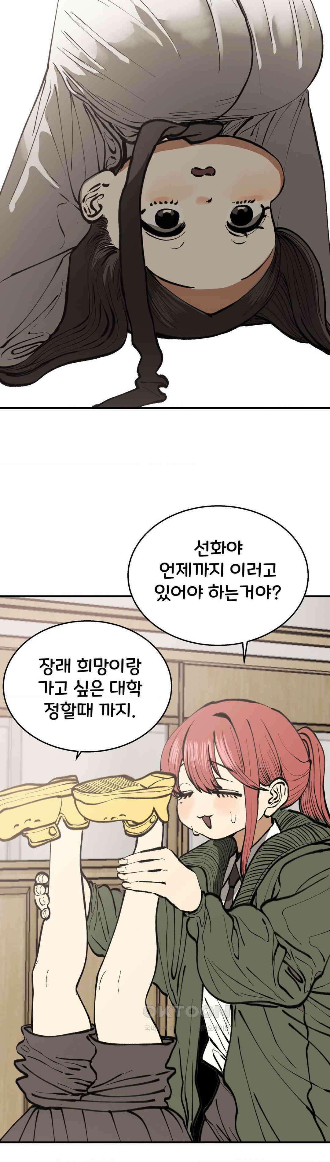 자존감 없는 소선화양 57화 8