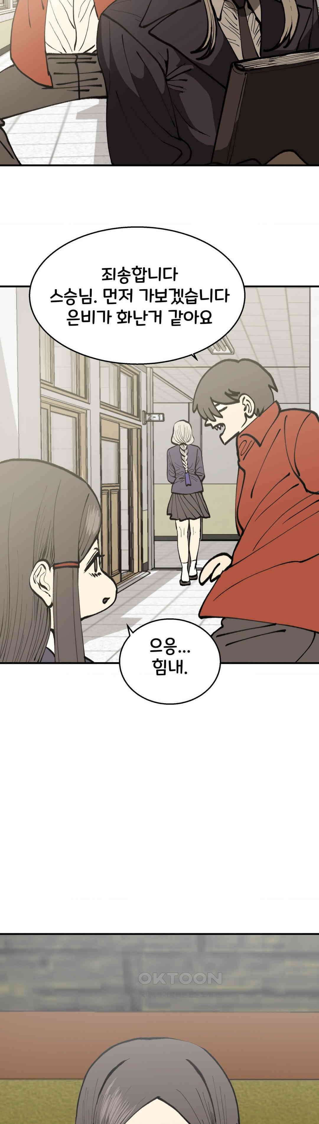 자존감 없는 소선화양 57화 20