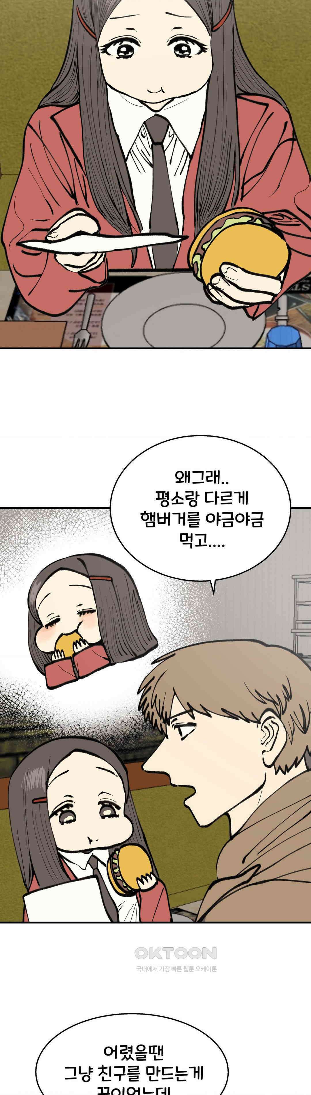 자존감 없는 소선화양 57화 21
