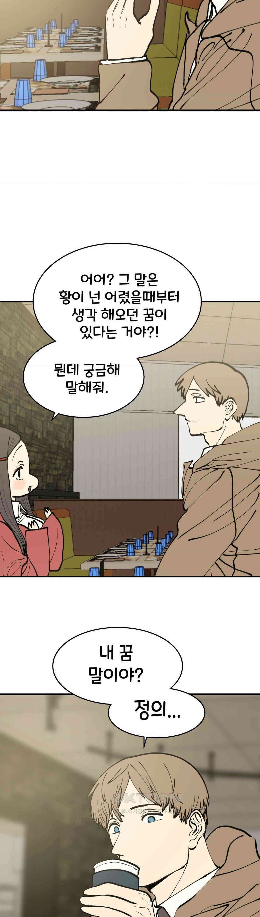 자존감 없는 소선화양 57화 24