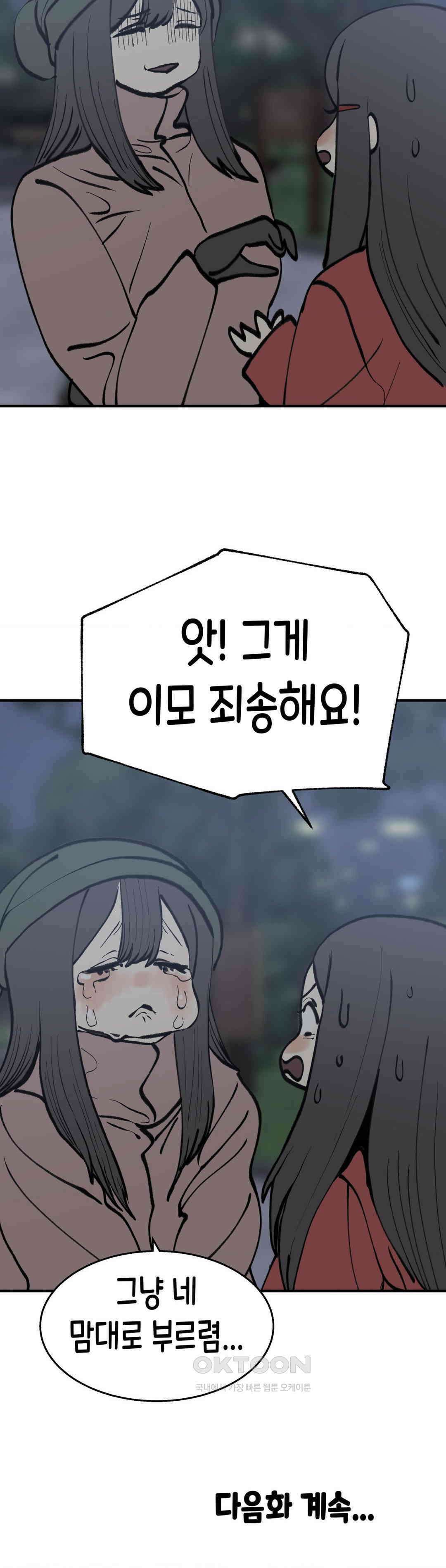자존감 없는 소선화양 57화 29