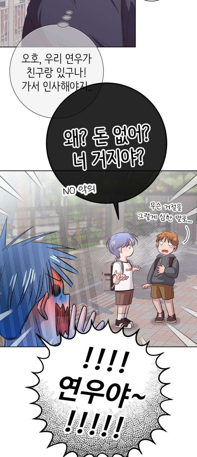 손 잡은 사이 외전 10화 2