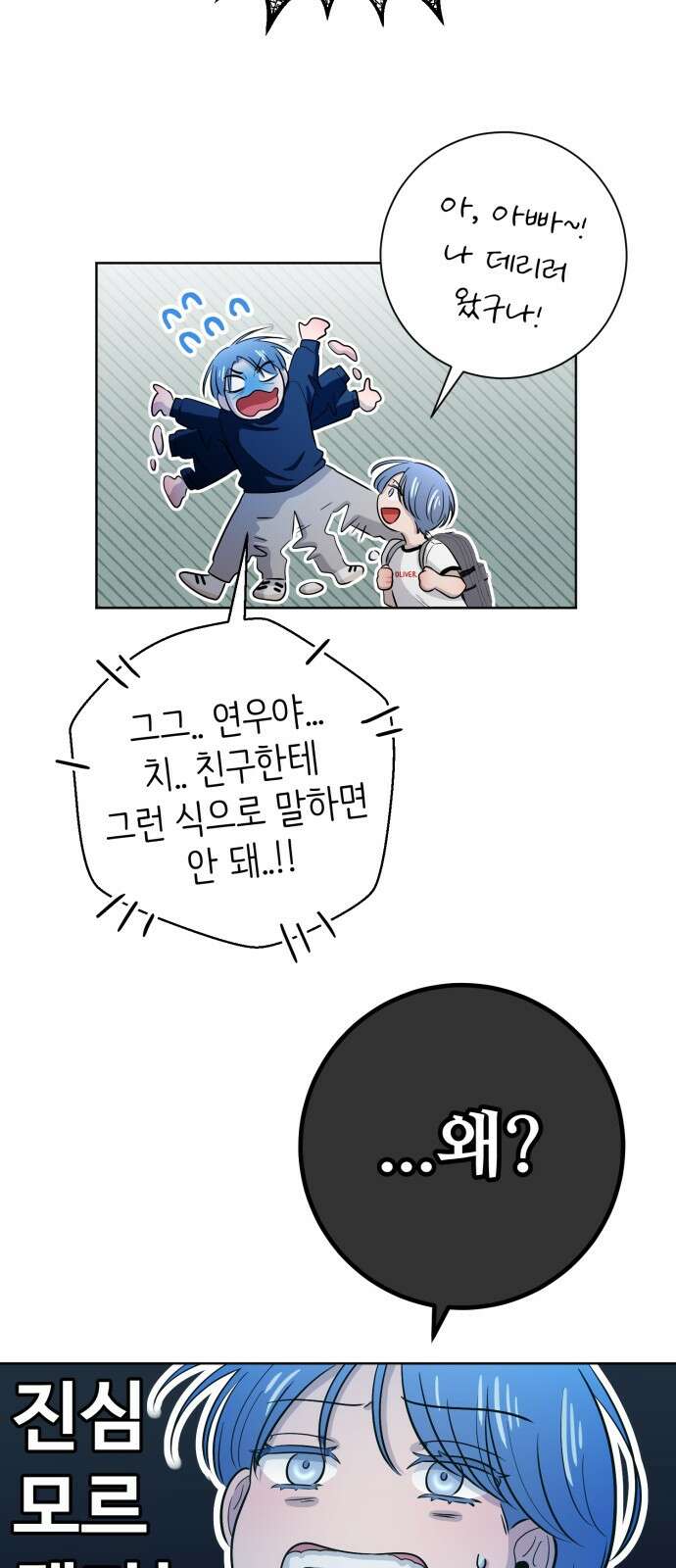 손 잡은 사이 외전 10화 3