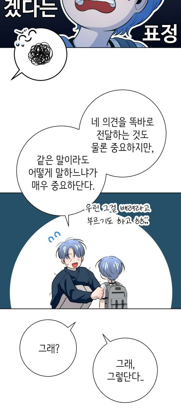 손 잡은 사이 외전 10화 4