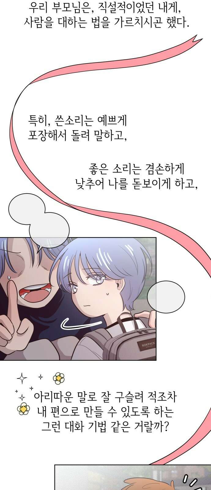 손 잡은 사이 외전 10화 5