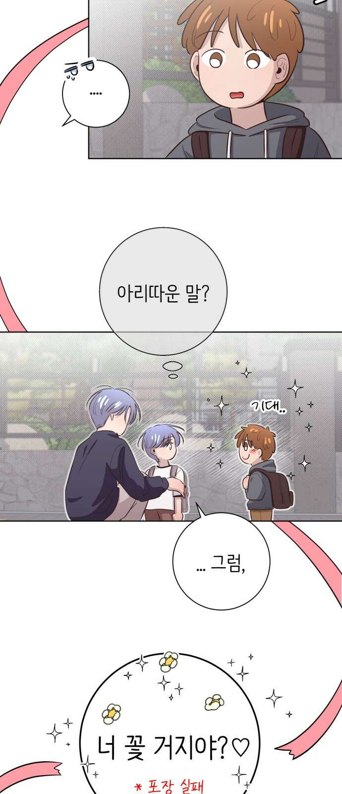 손 잡은 사이 외전 10화 6