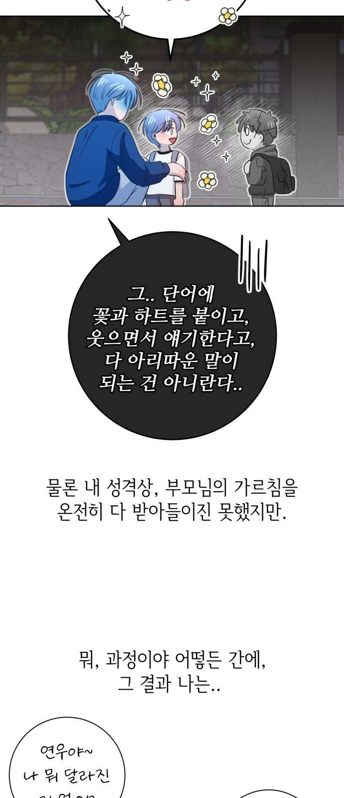 손 잡은 사이 외전 10화 7