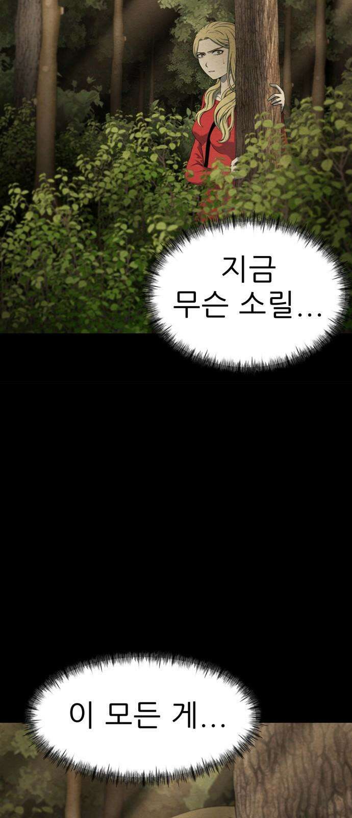 죽고 싶습니다 58화 7