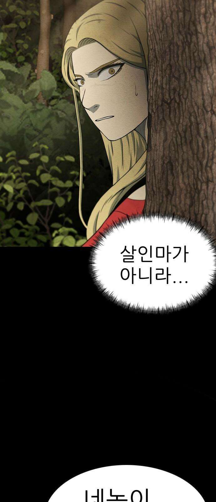 죽고 싶습니다 58화 8