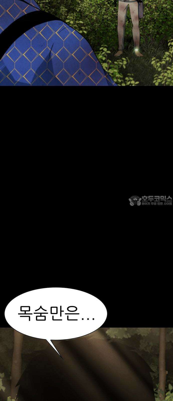 죽고 싶습니다 58화 12
