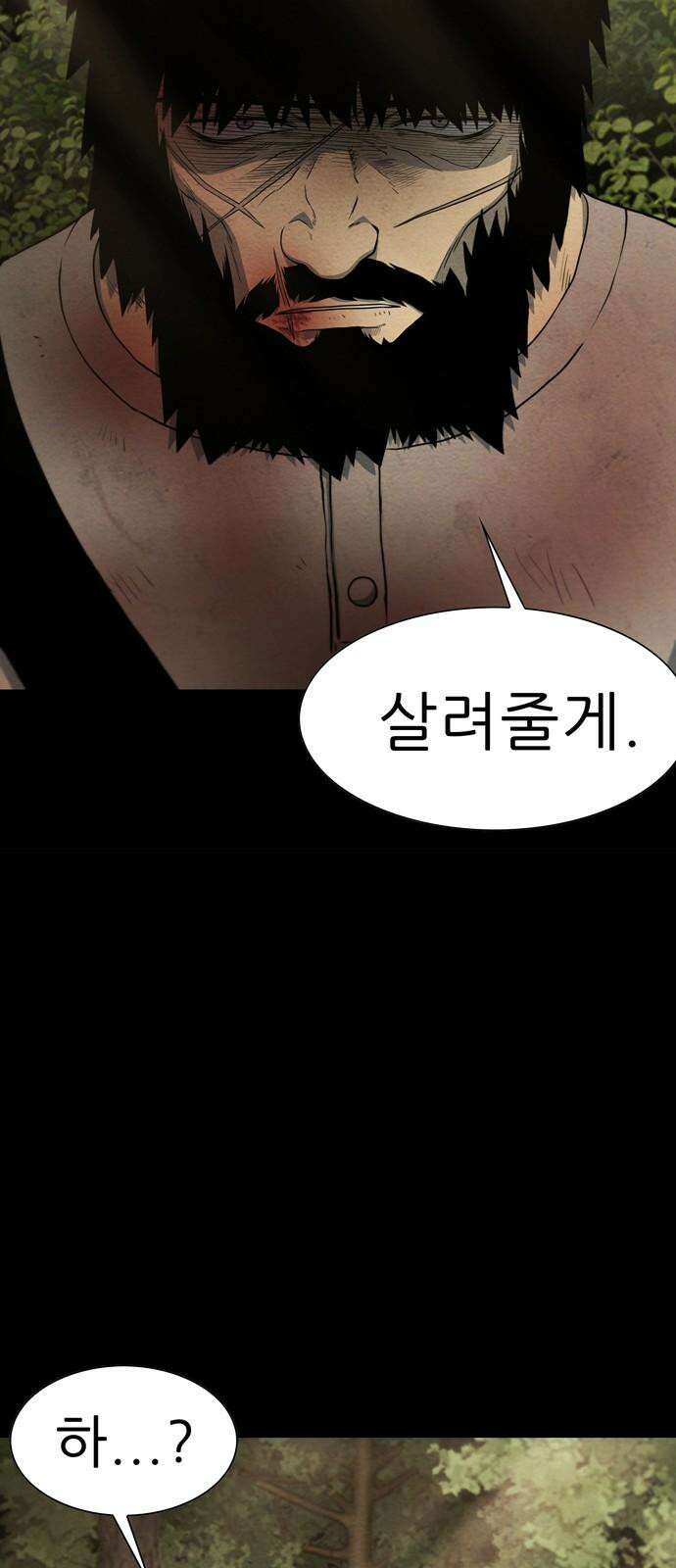 죽고 싶습니다 58화 13