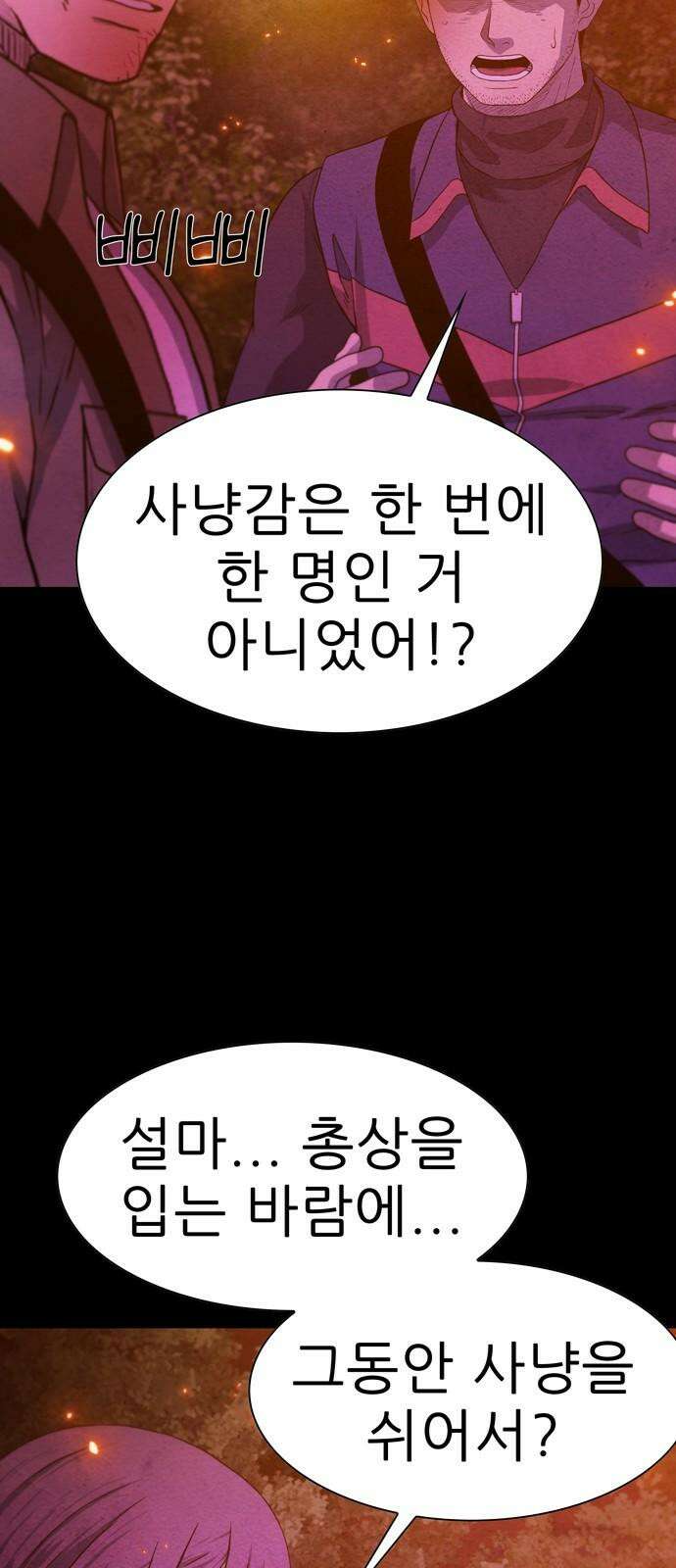 죽고 싶습니다 64화 5