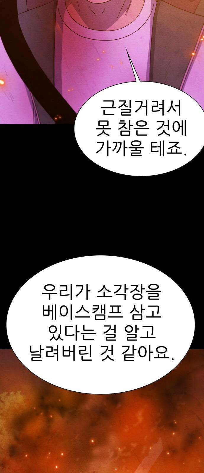 죽고 싶습니다 64화 14