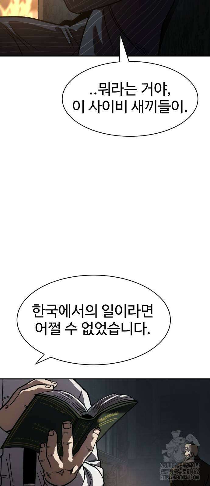 소년법칙 21화 11