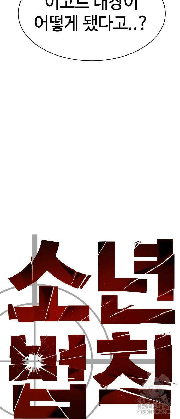 소년법칙 21화 38