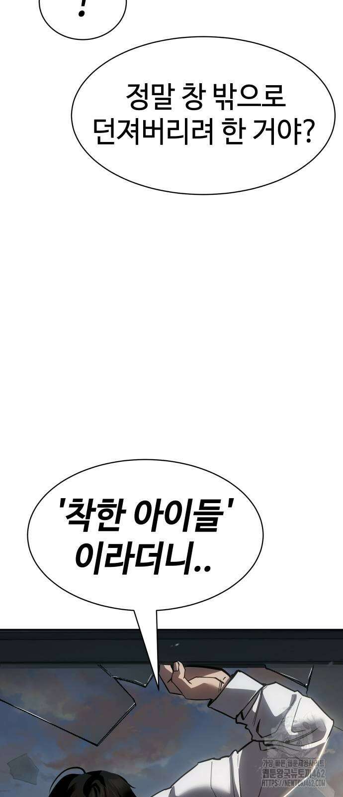 소년법칙 21화 68