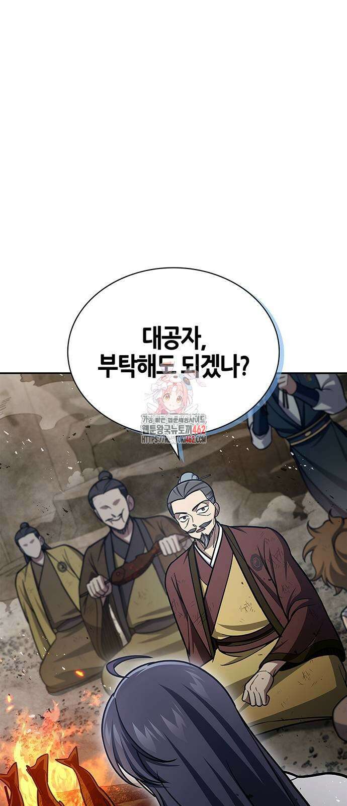 천화서고 대공자 99화 1