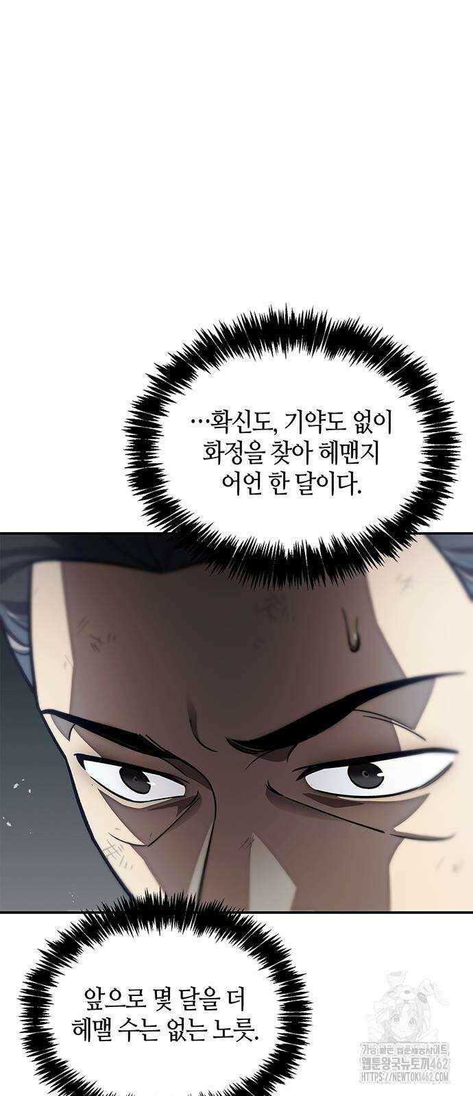 천화서고 대공자 99화 8