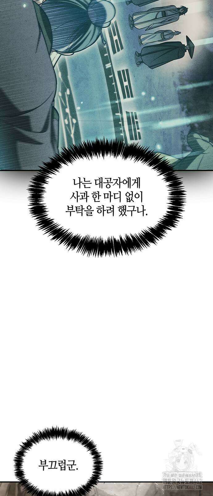 천화서고 대공자 99화 14