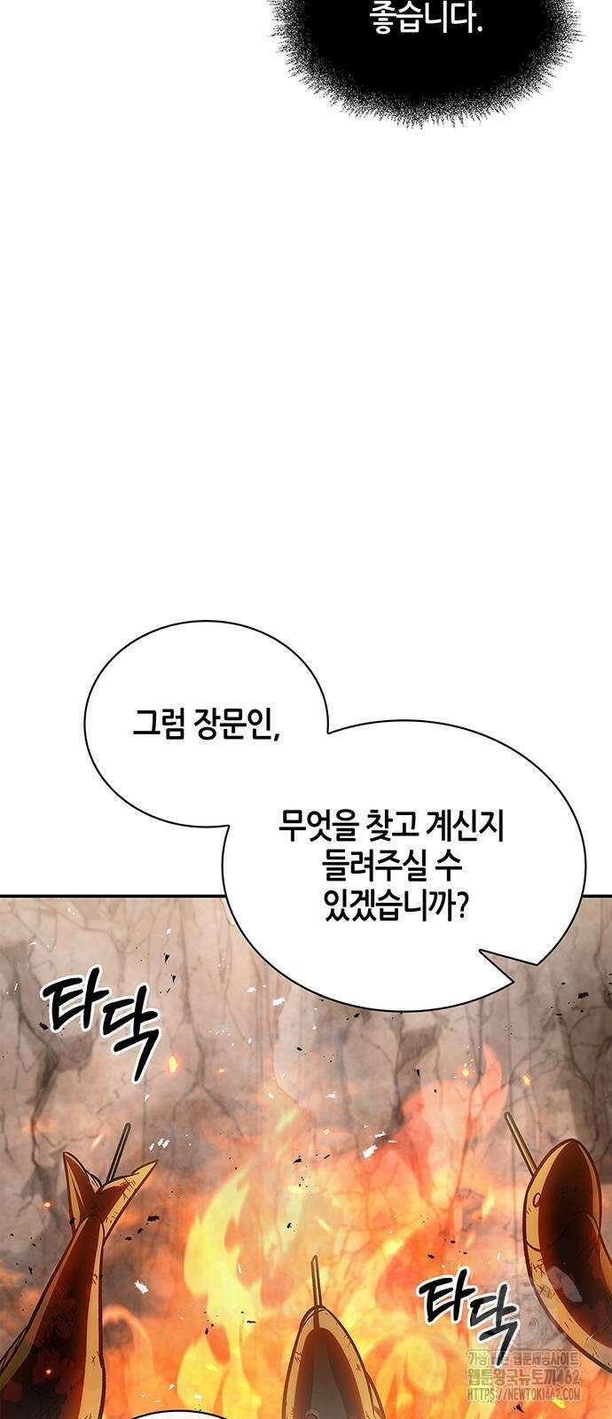 천화서고 대공자 99화 18