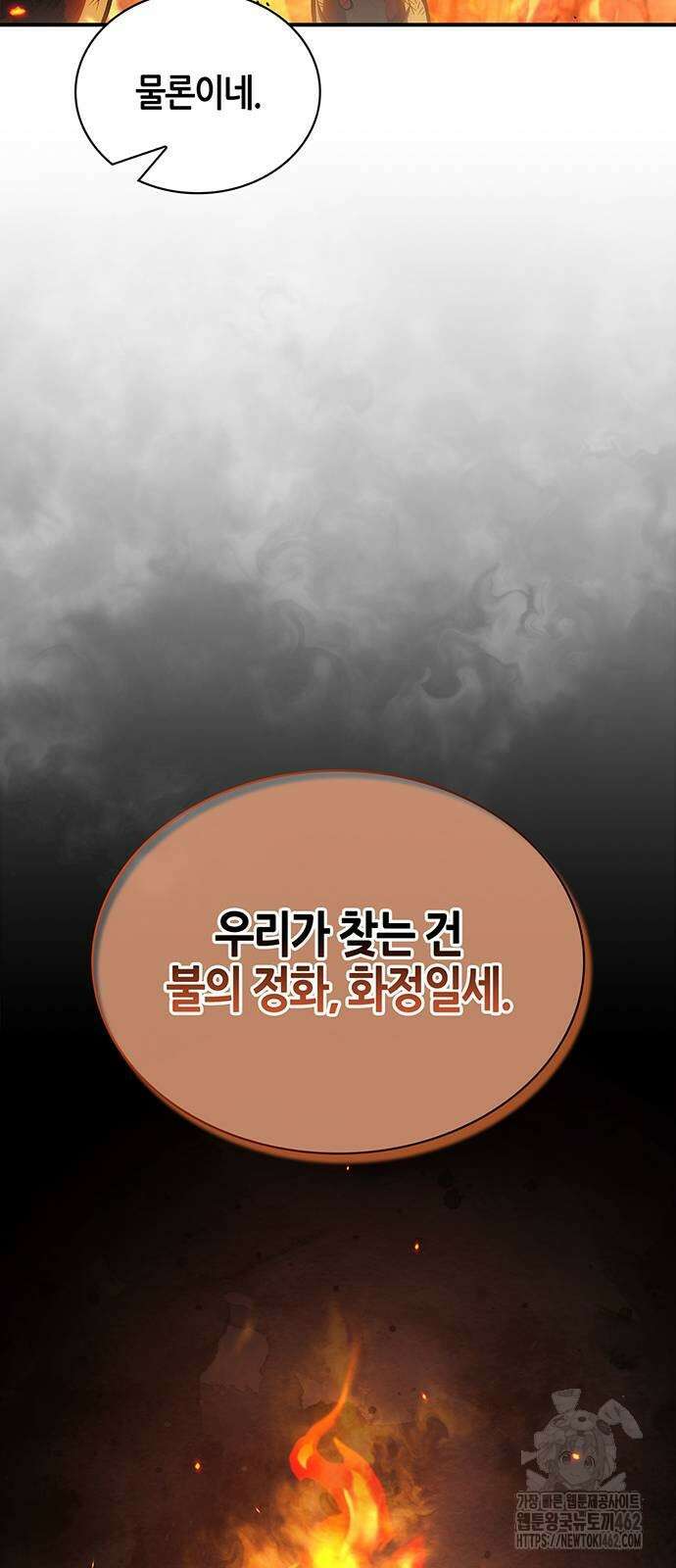천화서고 대공자 99화 19