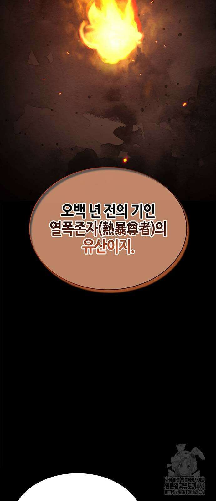 천화서고 대공자 99화 20