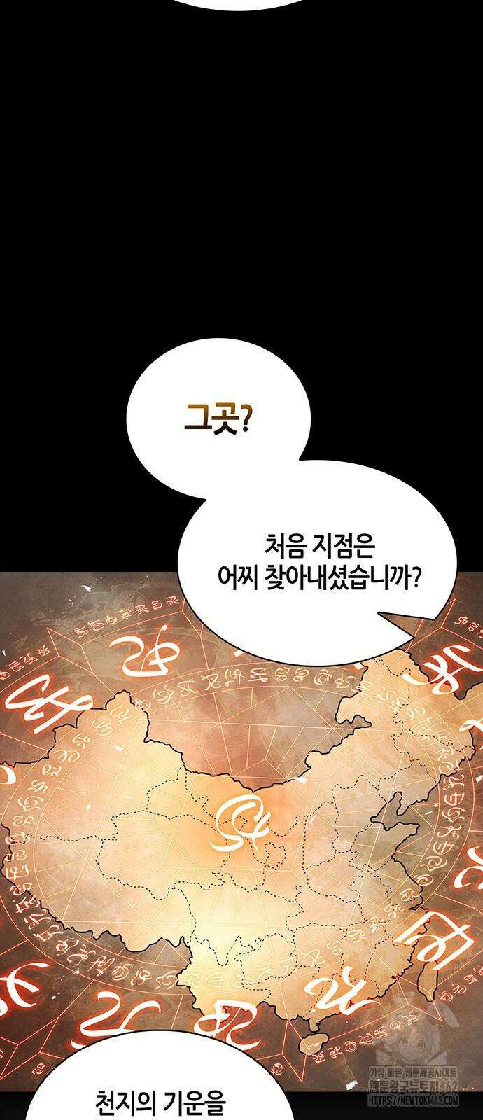 천화서고 대공자 99화 22