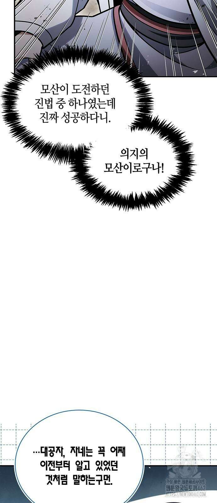 천화서고 대공자 99화 24