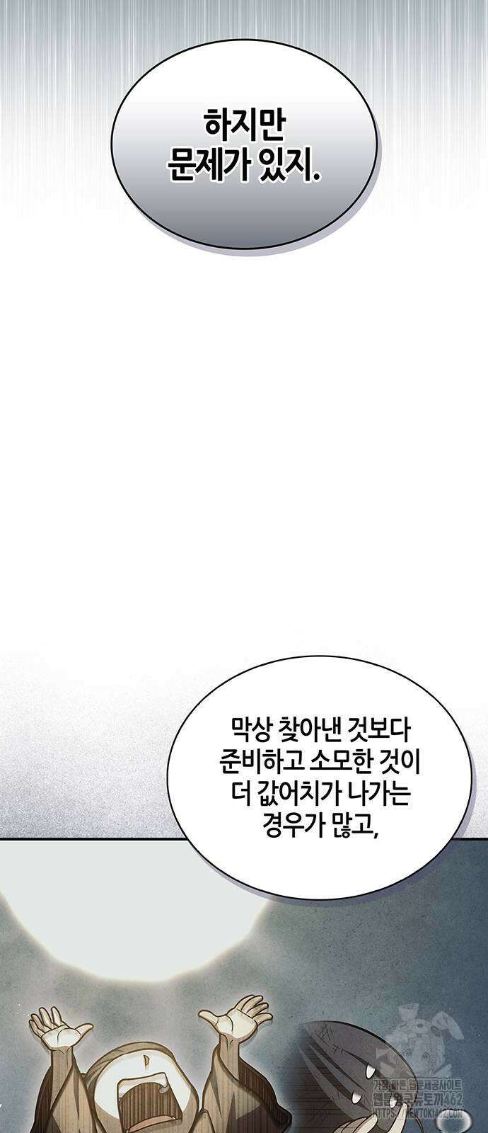천화서고 대공자 99화 28