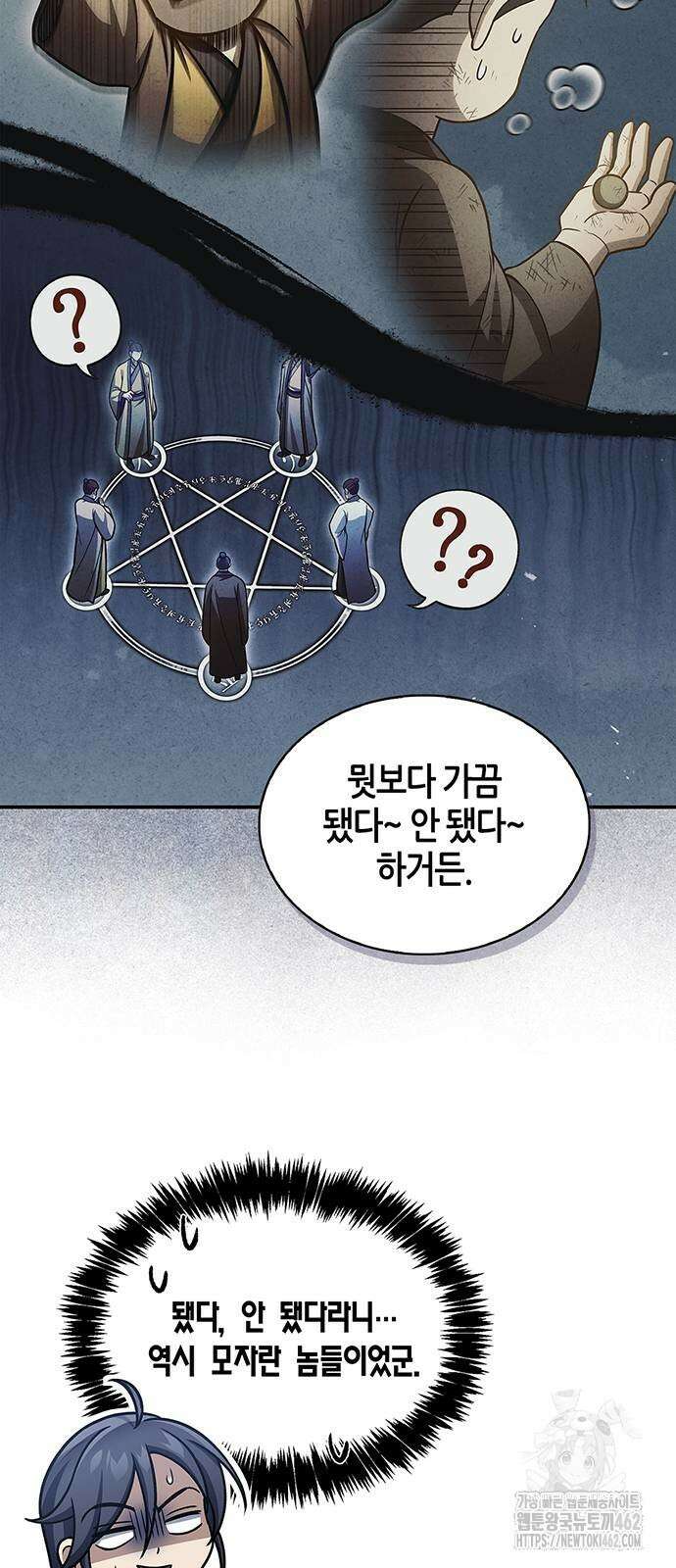 천화서고 대공자 99화 29