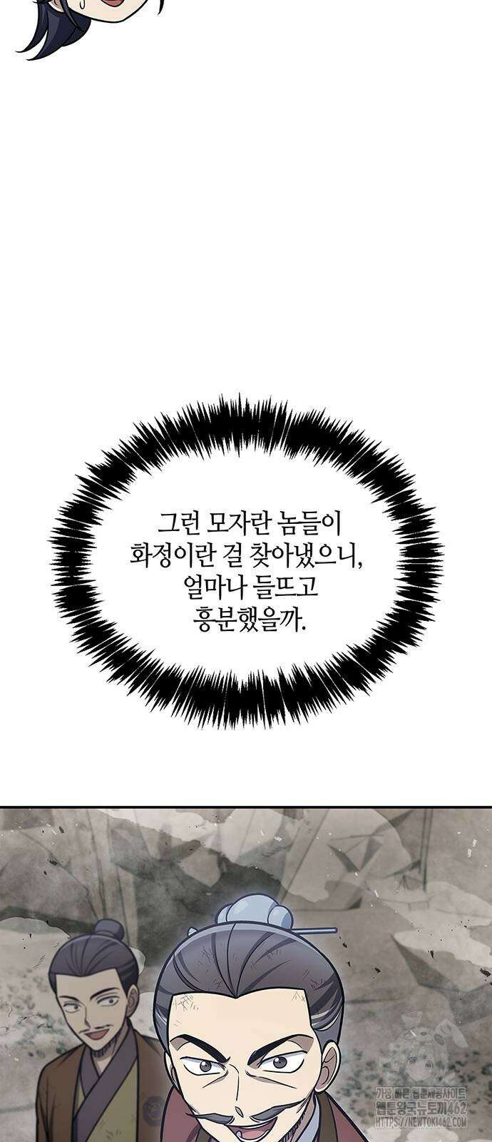 천화서고 대공자 99화 30