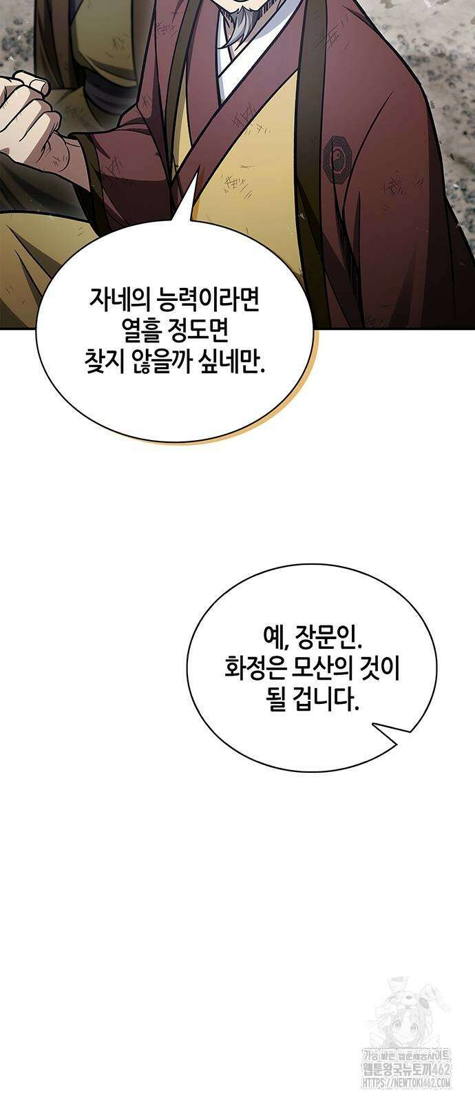 천화서고 대공자 99화 31