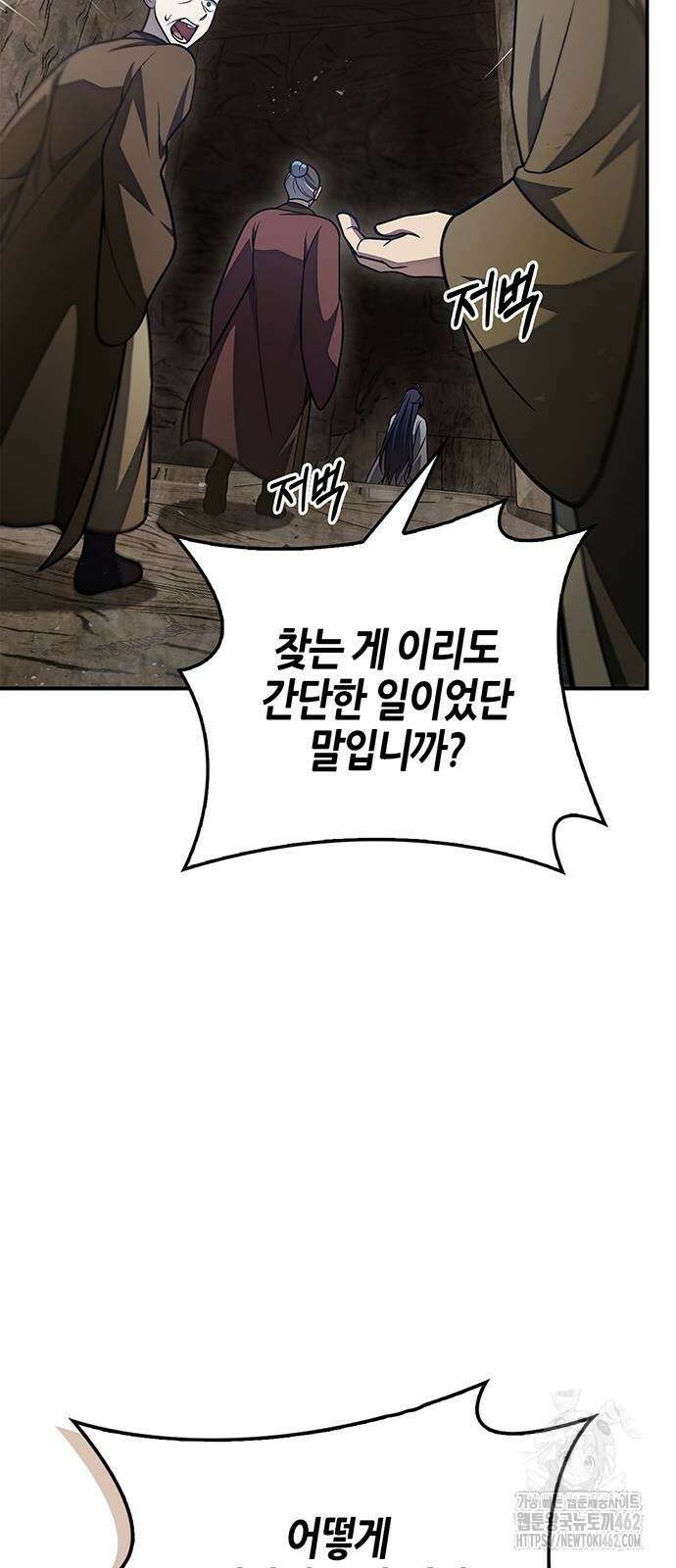 천화서고 대공자 99화 35
