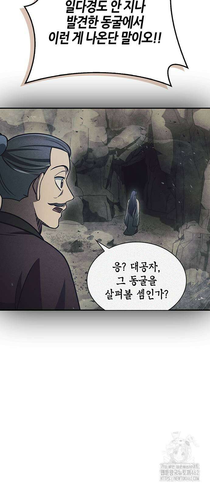 천화서고 대공자 99화 36