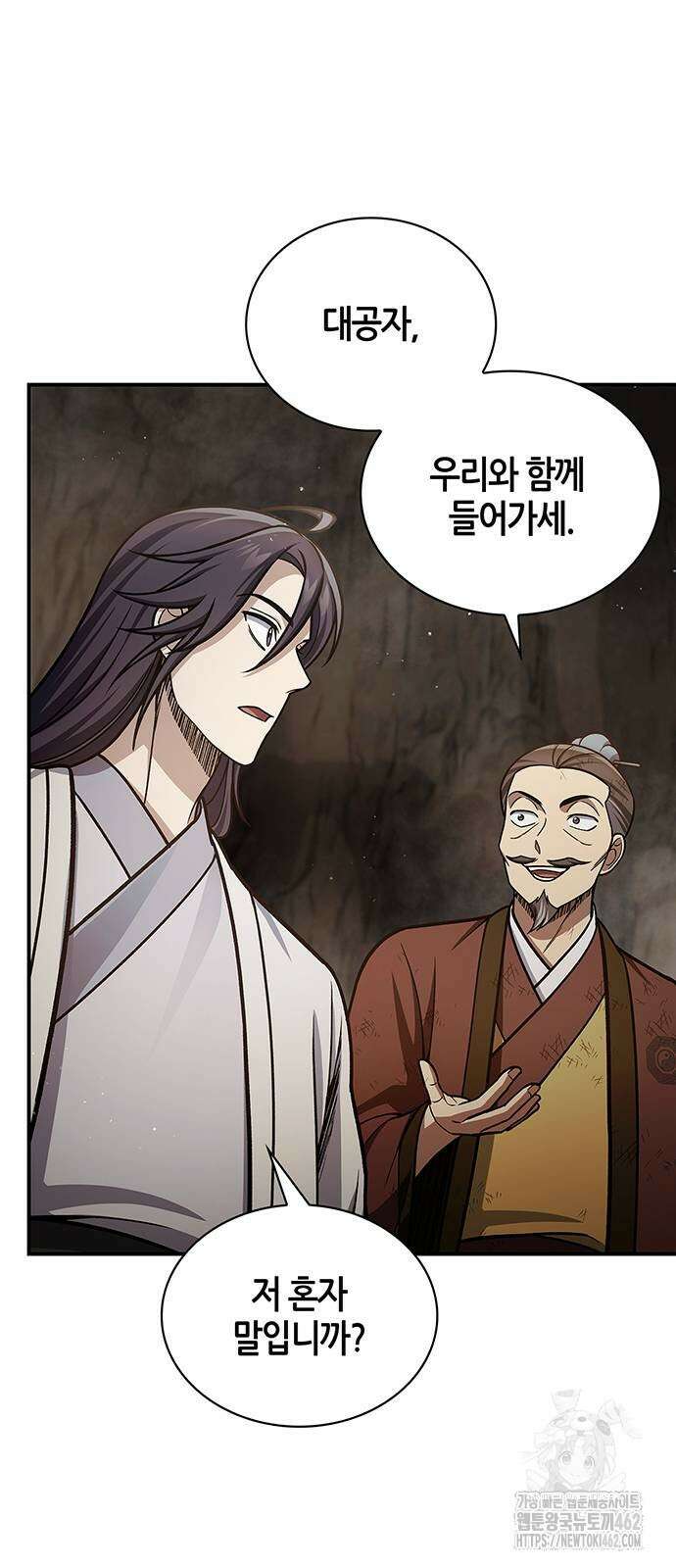 천화서고 대공자 99화 54