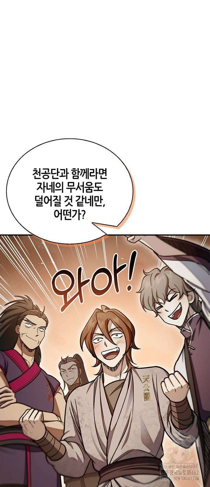 천화서고 대공자 99화 56