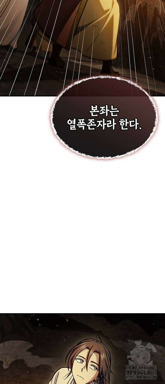 천화서고 대공자 99화 68