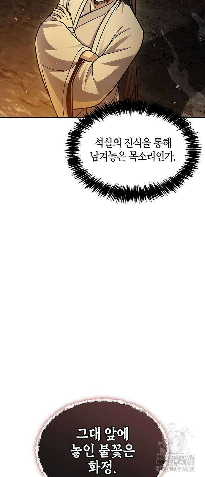 천화서고 대공자 99화 69