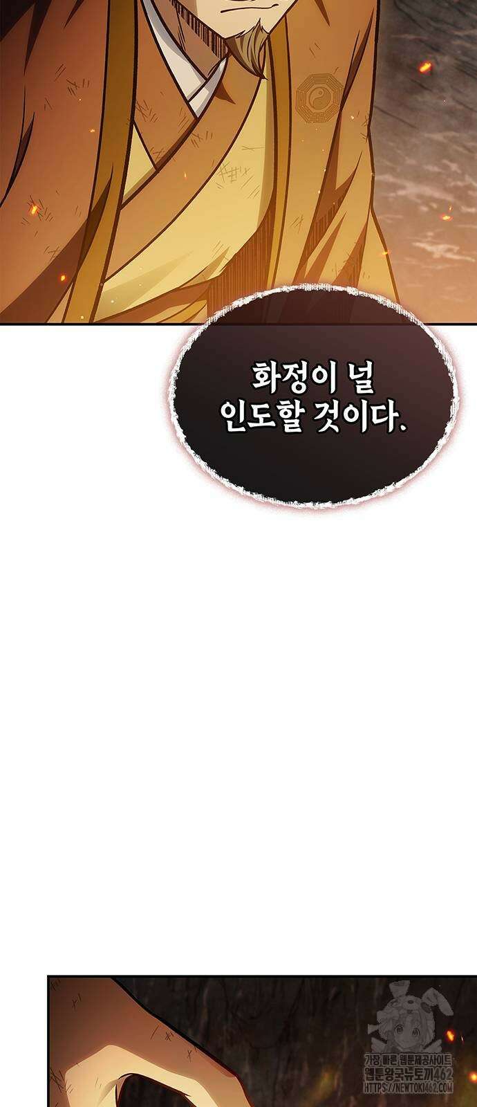 천화서고 대공자 99화 72