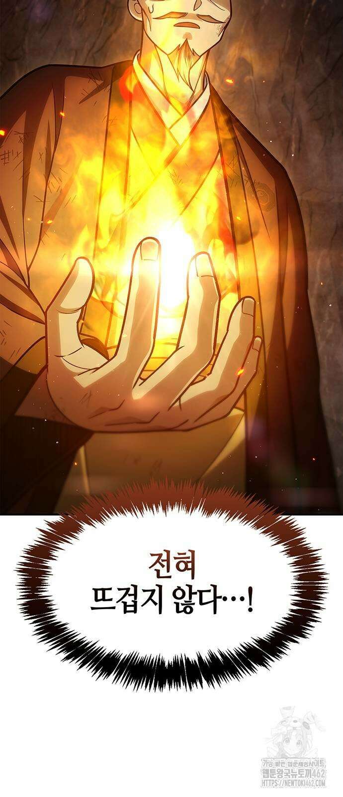 천화서고 대공자 99화 74