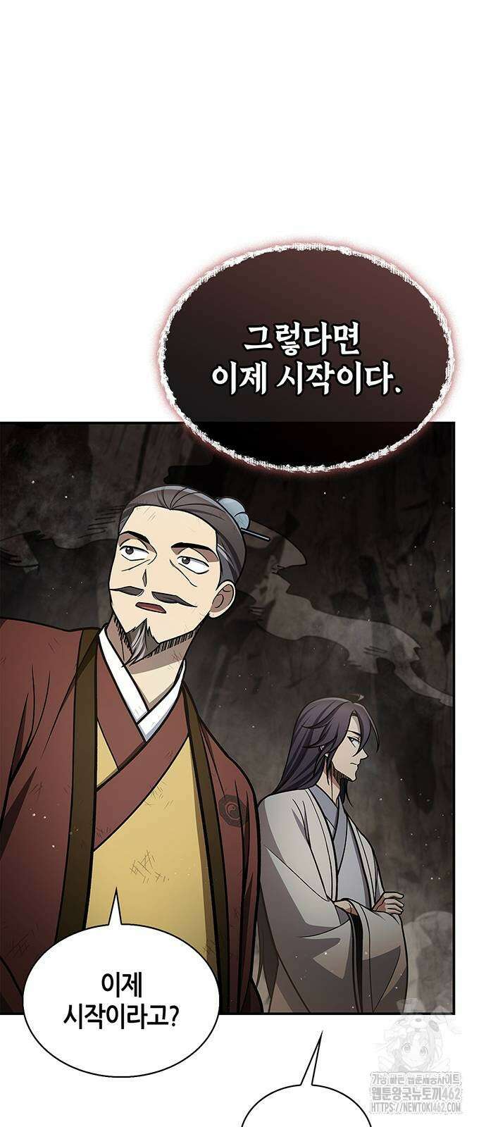 천화서고 대공자 99화 81